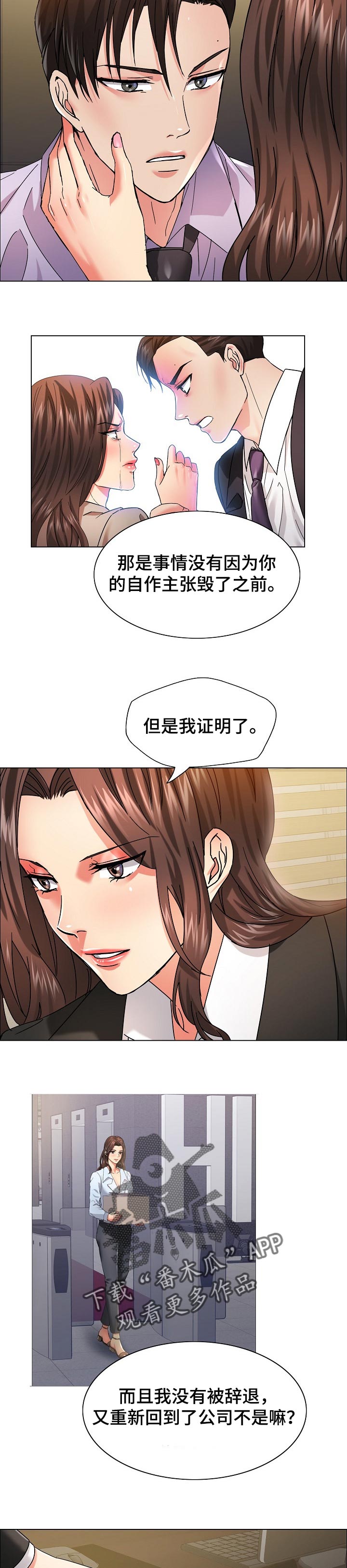 《反目成仇》漫画最新章节第70章：入眼免费下拉式在线观看章节第【8】张图片