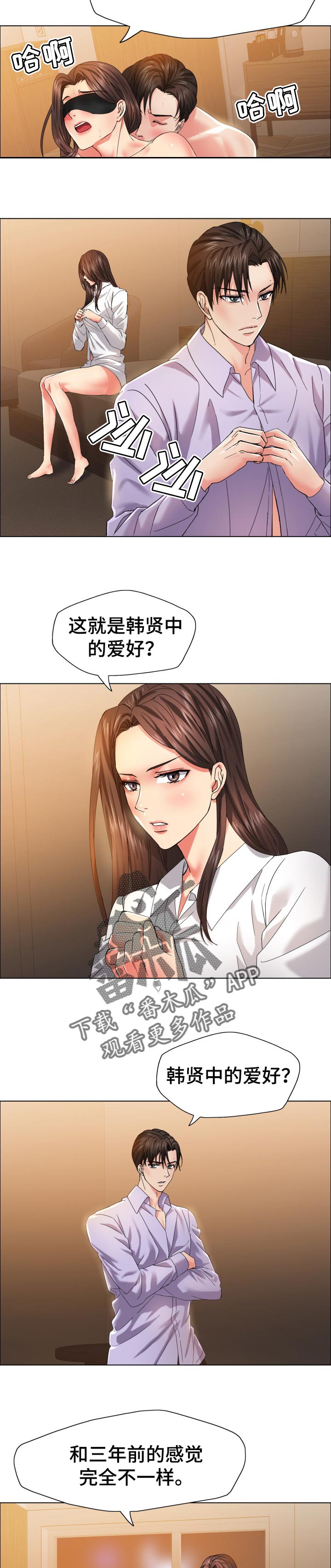 《反目成仇》漫画最新章节第74章：很痛苦免费下拉式在线观看章节第【3】张图片