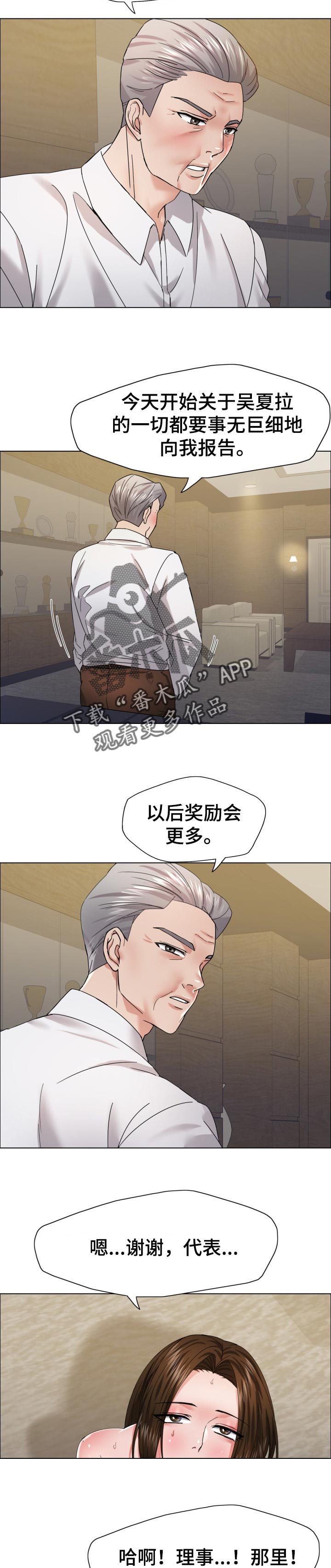 《反目成仇》漫画最新章节第74章：很痛苦免费下拉式在线观看章节第【4】张图片