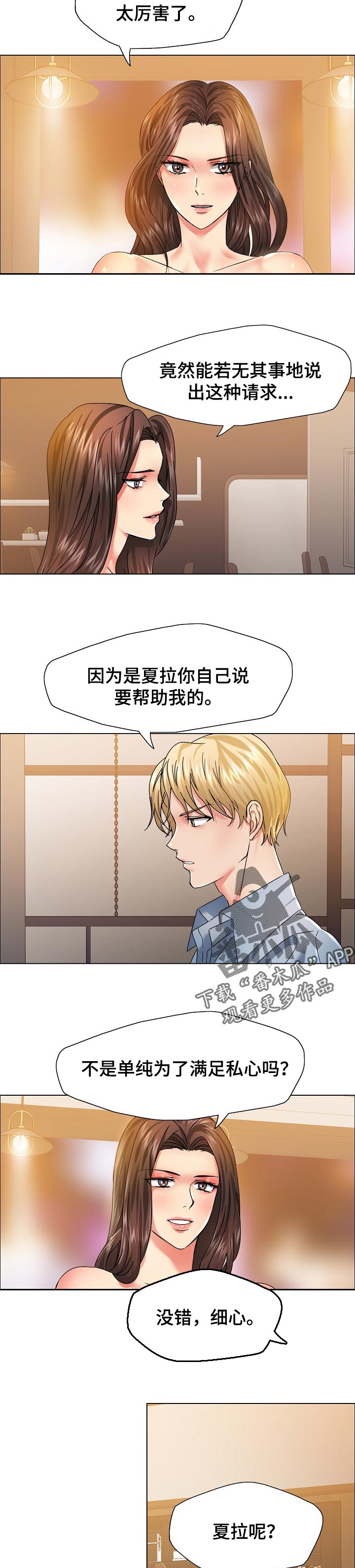 《反目成仇》漫画最新章节第77章：私心免费下拉式在线观看章节第【2】张图片