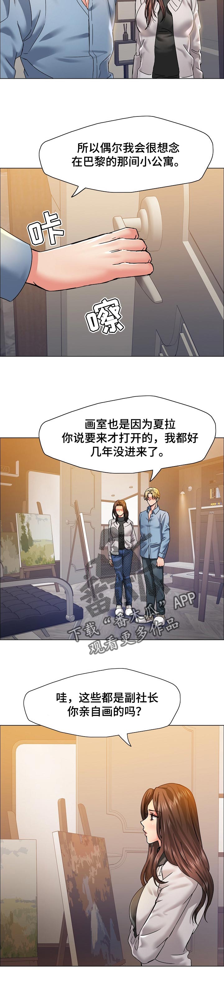 《反目成仇》漫画最新章节第77章：私心免费下拉式在线观看章节第【5】张图片