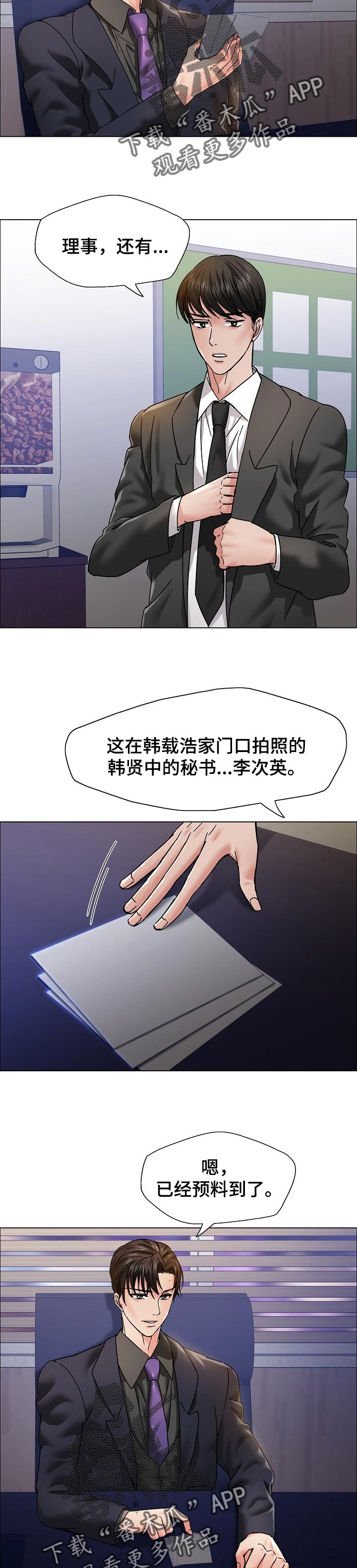 《反目成仇》漫画最新章节第78章：忘恩负义免费下拉式在线观看章节第【2】张图片