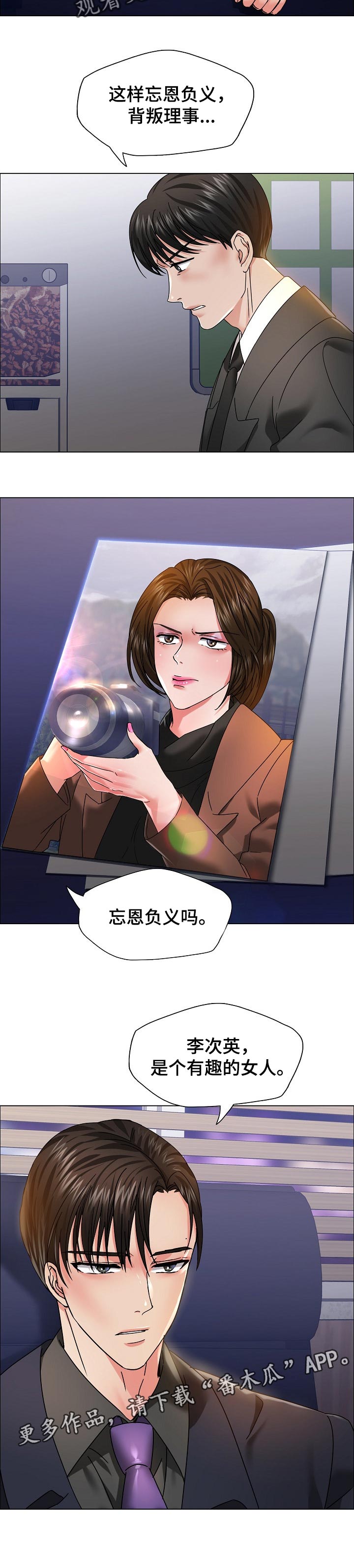 《反目成仇》漫画最新章节第78章：忘恩负义免费下拉式在线观看章节第【1】张图片