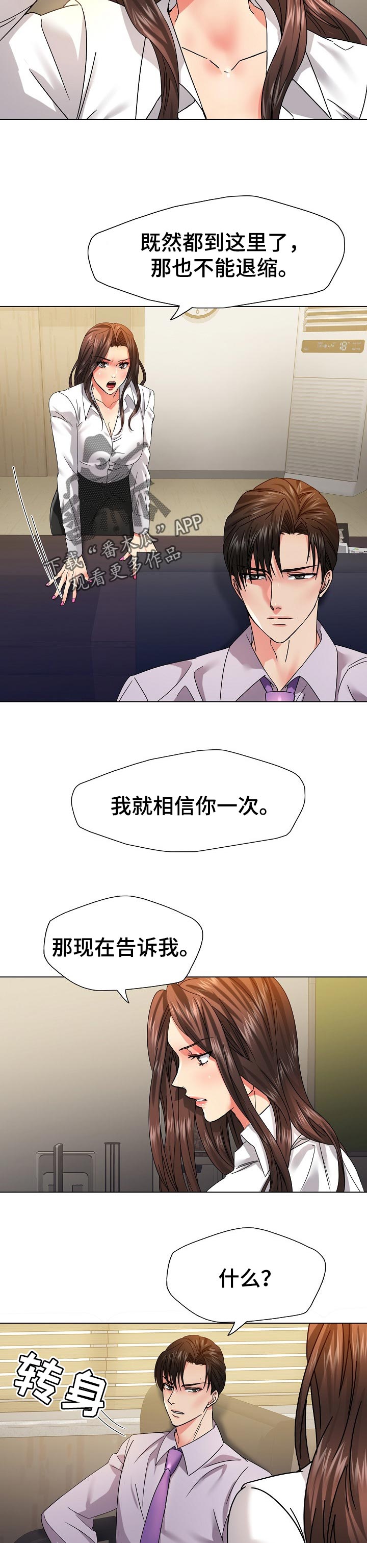 《反目成仇》漫画最新章节第87章：你的优势免费下拉式在线观看章节第【3】张图片