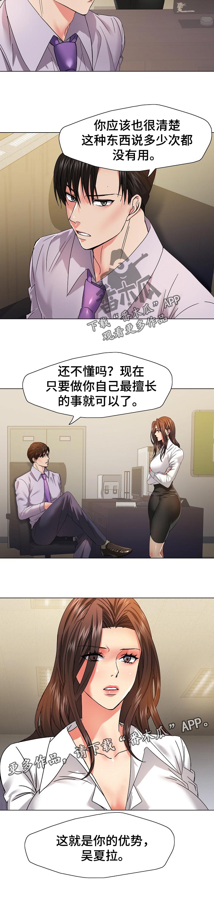 《反目成仇》漫画最新章节第87章：你的优势免费下拉式在线观看章节第【1】张图片