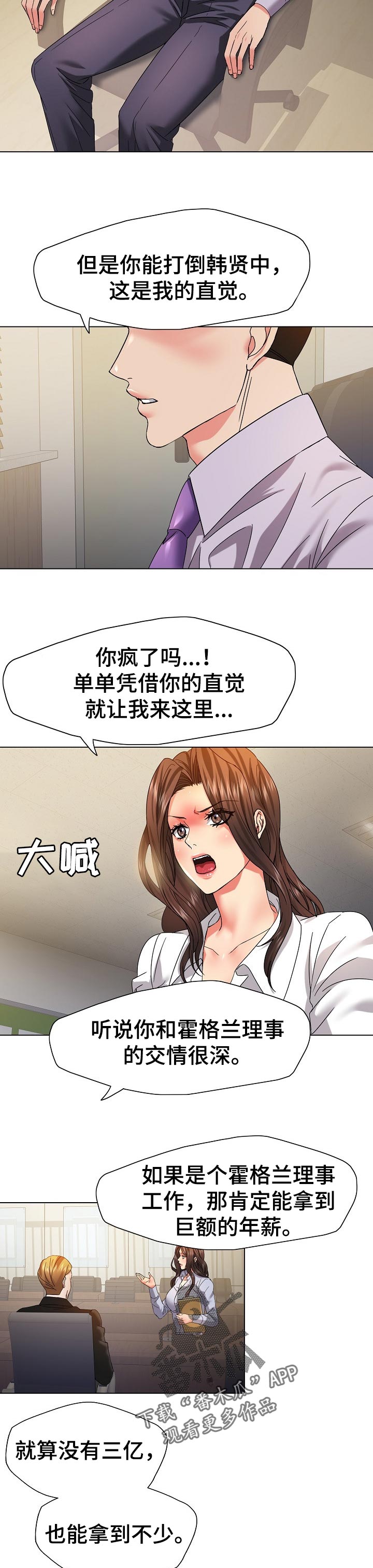 《反目成仇》漫画最新章节第87章：你的优势免费下拉式在线观看章节第【6】张图片