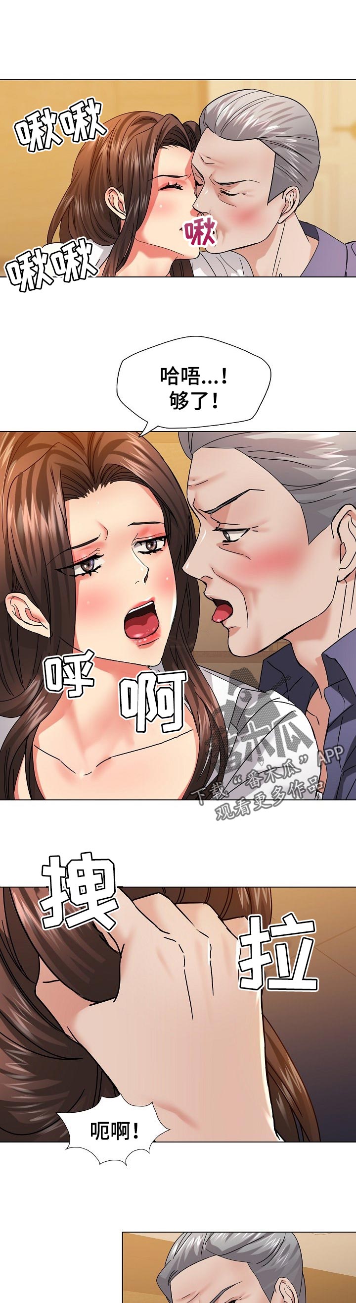 《反目成仇》漫画最新章节第87章：你的优势免费下拉式在线观看章节第【11】张图片