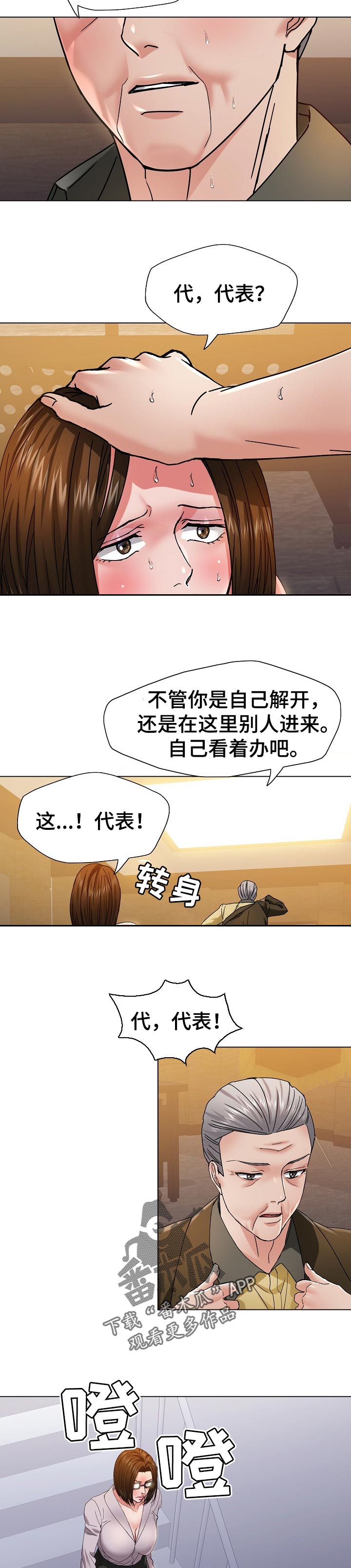 《反目成仇》漫画最新章节第88章：坐立不安免费下拉式在线观看章节第【4】张图片