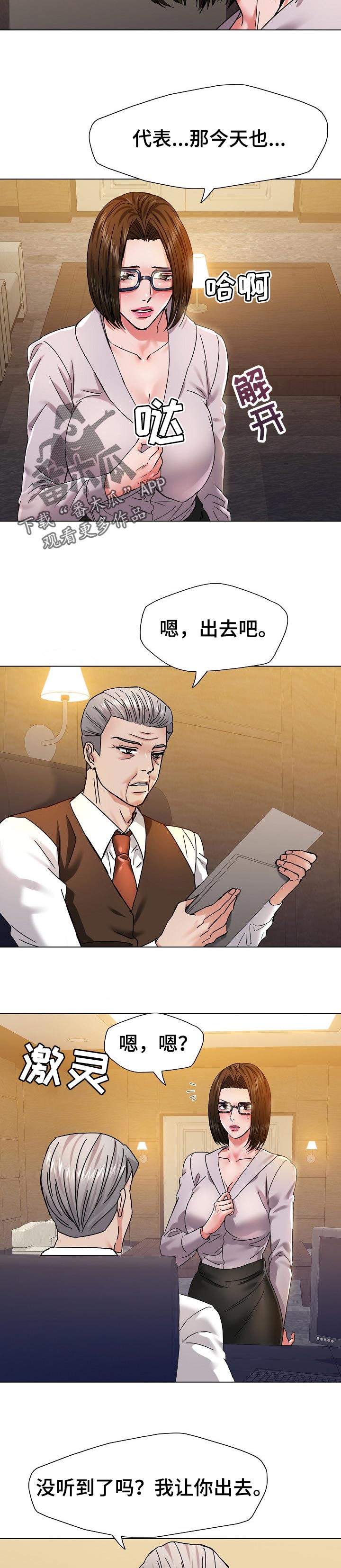 《反目成仇》漫画最新章节第88章：坐立不安免费下拉式在线观看章节第【11】张图片