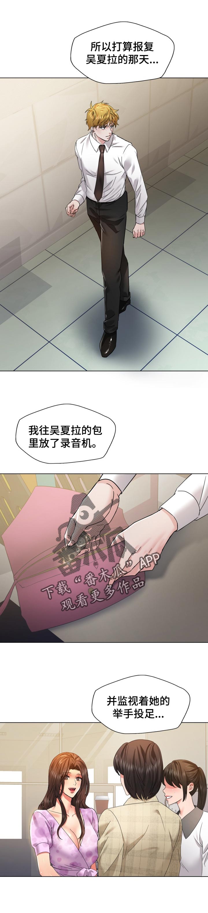 《反目成仇》漫画最新章节第90章：展示免费下拉式在线观看章节第【7】张图片