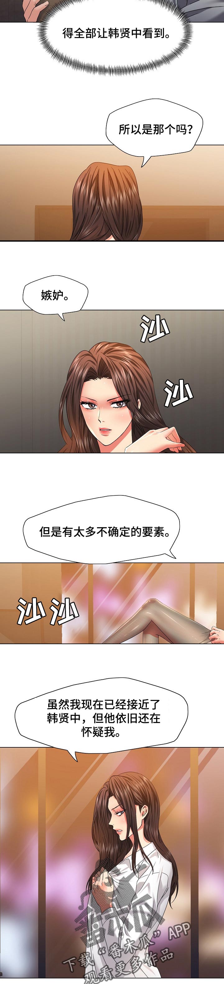 《反目成仇》漫画最新章节第91章：不确定的要素免费下拉式在线观看章节第【2】张图片