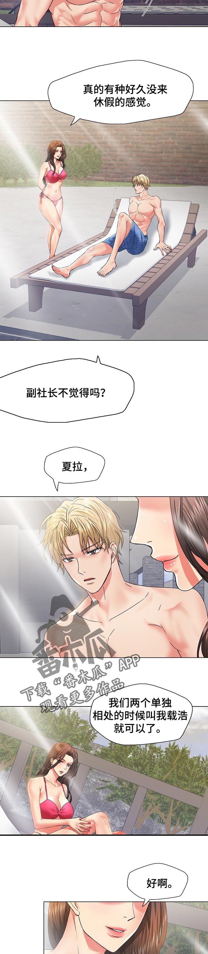 《反目成仇》漫画最新章节第92章：想得到你免费下拉式在线观看章节第【2】张图片