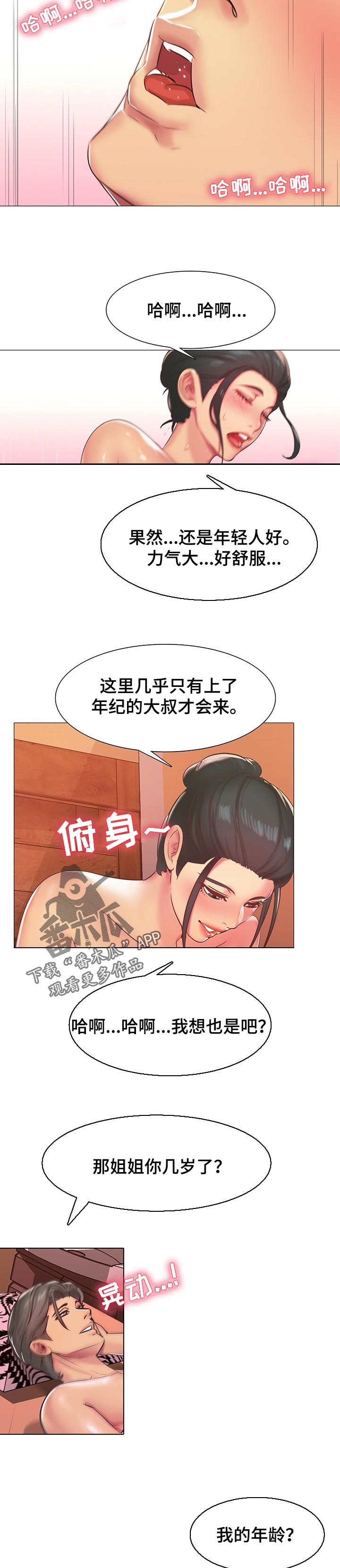 反目成仇-第95章：年龄全彩韩漫标签