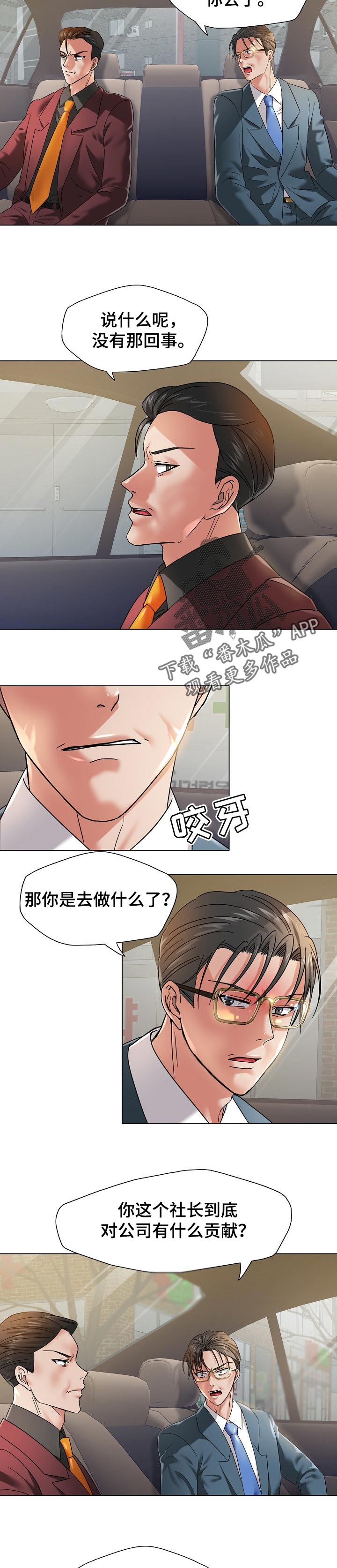 《反目成仇》漫画最新章节第96章：不安的感觉免费下拉式在线观看章节第【3】张图片