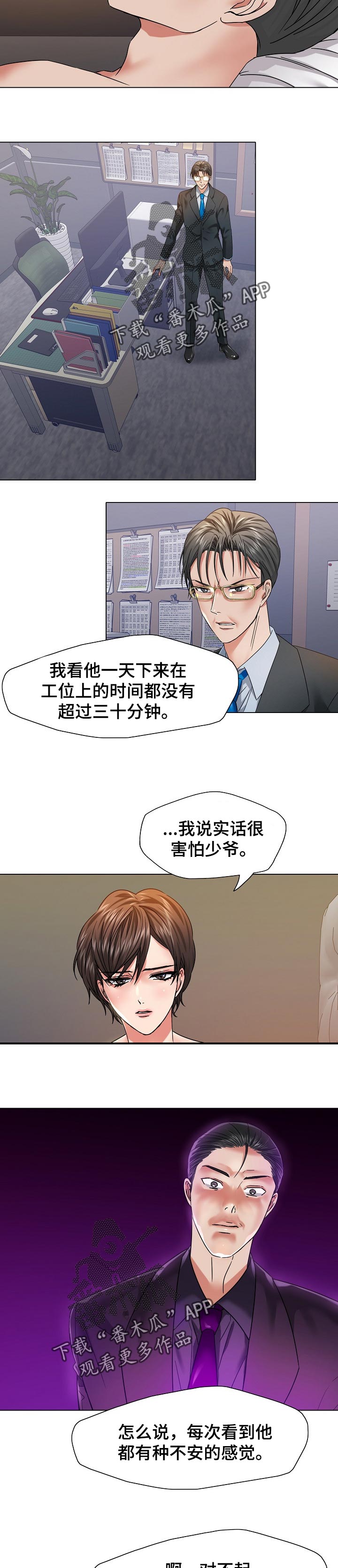 《反目成仇》漫画最新章节第96章：不安的感觉免费下拉式在线观看章节第【5】张图片