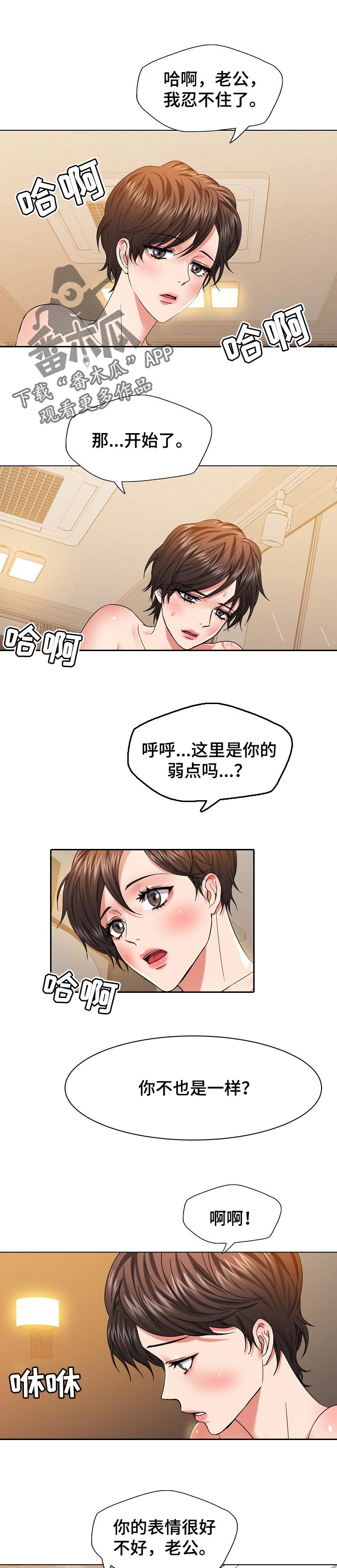 《反目成仇》漫画最新章节第96章：不安的感觉免费下拉式在线观看章节第【7】张图片