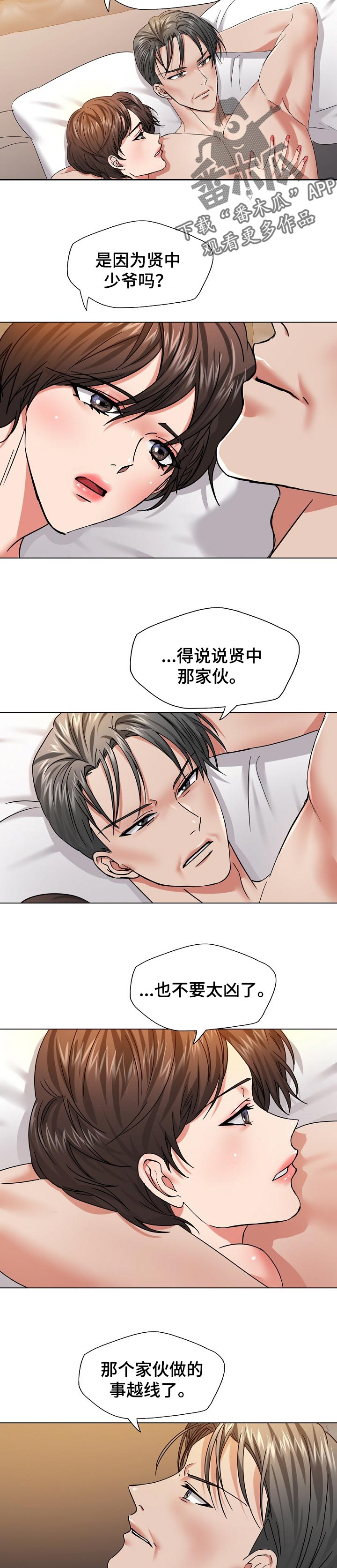 《反目成仇》漫画最新章节第96章：不安的感觉免费下拉式在线观看章节第【6】张图片