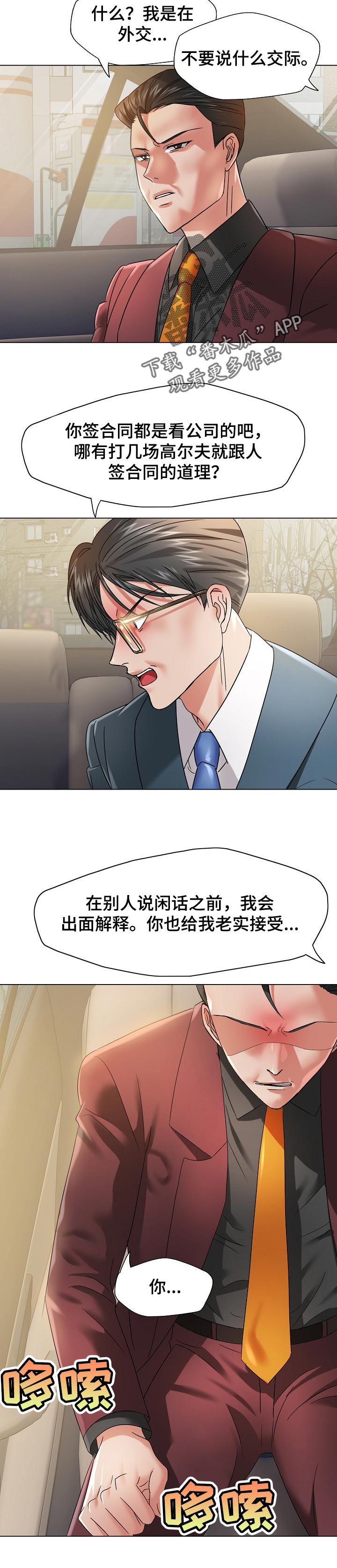 《反目成仇》漫画最新章节第96章：不安的感觉免费下拉式在线观看章节第【2】张图片