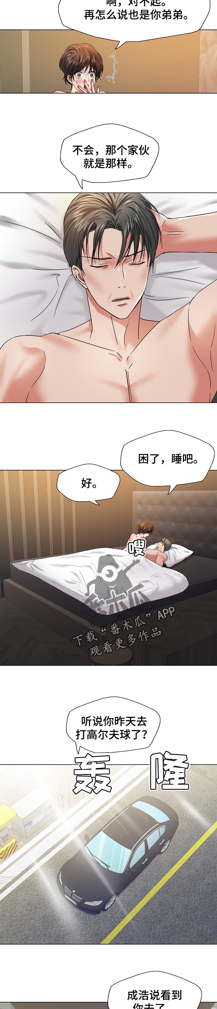 《反目成仇》漫画最新章节第96章：不安的感觉免费下拉式在线观看章节第【4】张图片