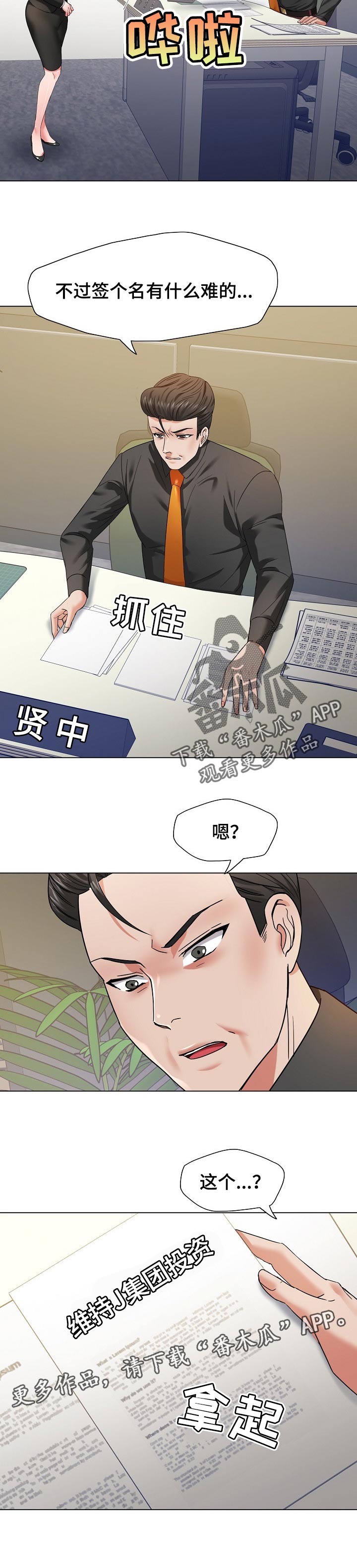 《反目成仇》漫画最新章节第97章：一家人免费下拉式在线观看章节第【1】张图片