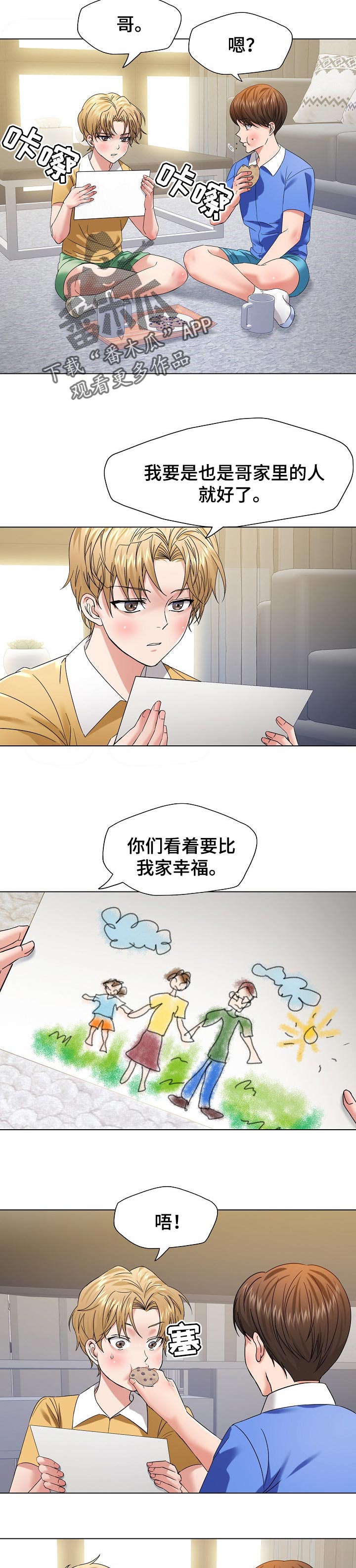 《反目成仇》漫画最新章节第97章：一家人免费下拉式在线观看章节第【4】张图片