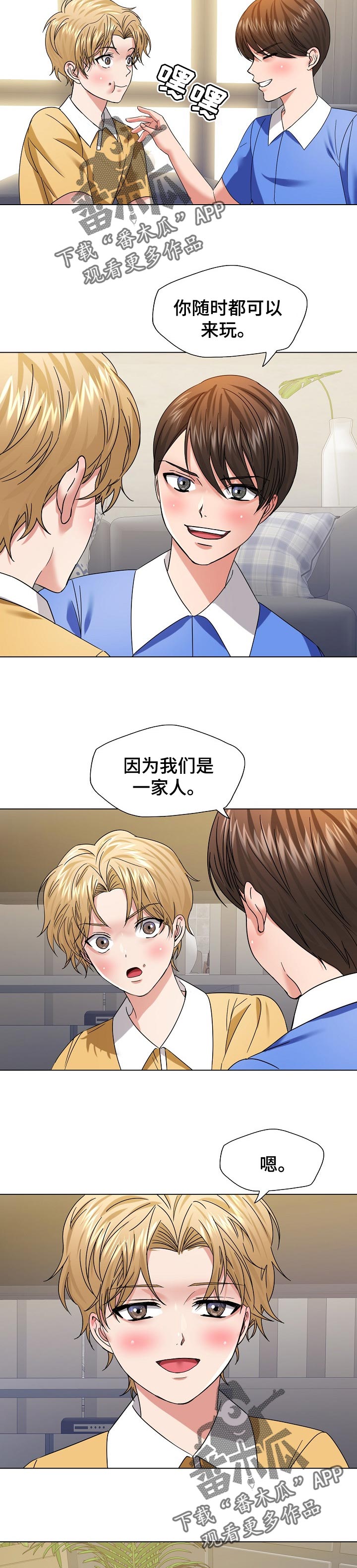 《反目成仇》漫画最新章节第97章：一家人免费下拉式在线观看章节第【3】张图片