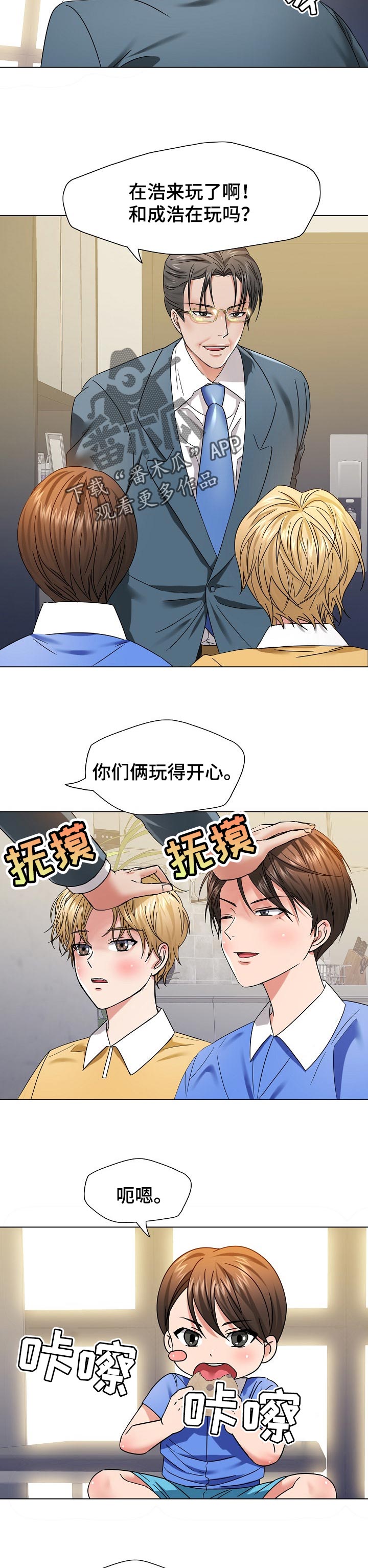 《反目成仇》漫画最新章节第97章：一家人免费下拉式在线观看章节第【5】张图片