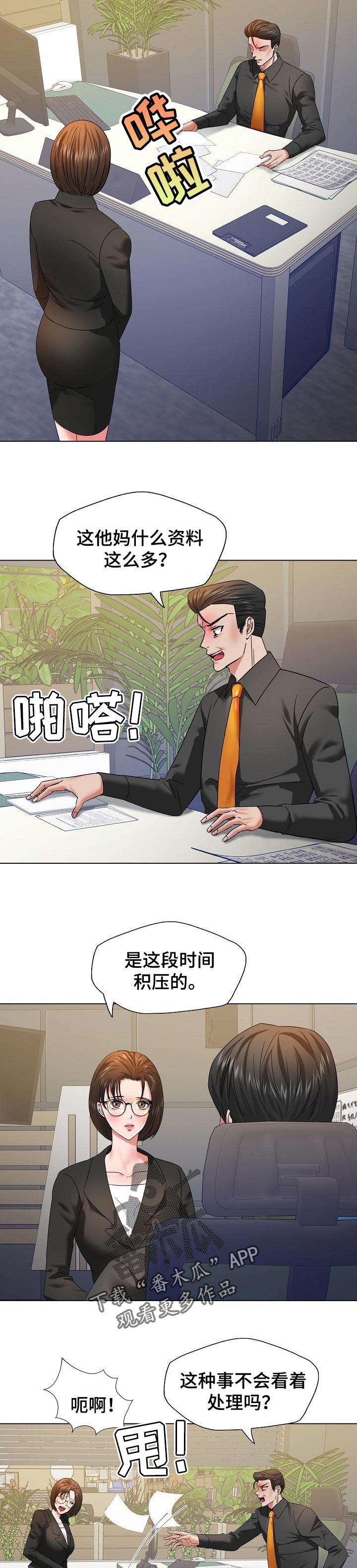 《反目成仇》漫画最新章节第97章：一家人免费下拉式在线观看章节第【2】张图片