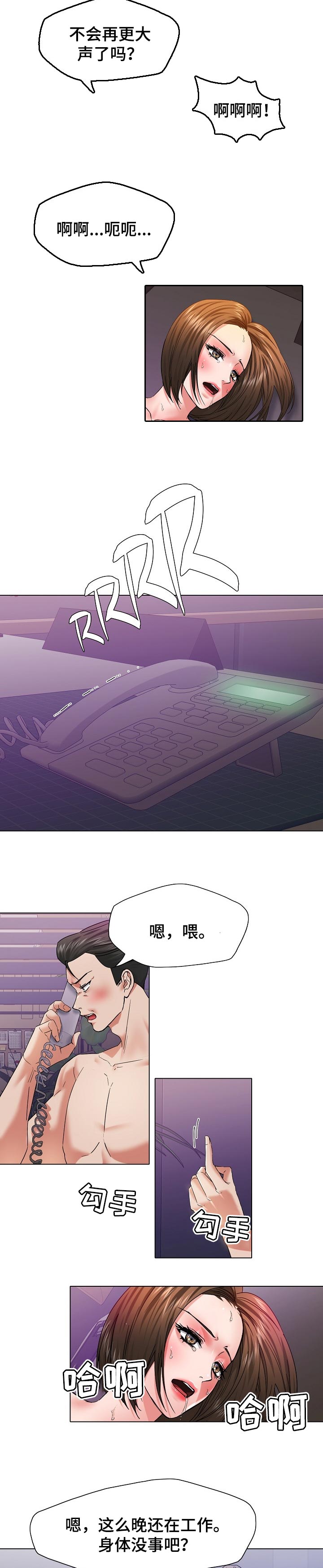 《反目成仇》漫画最新章节第98章：保护免费下拉式在线观看章节第【5】张图片