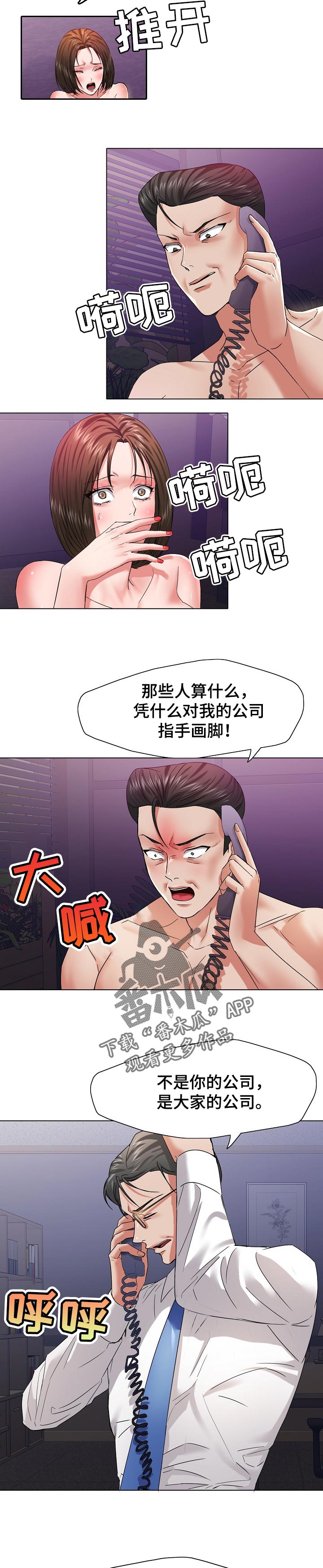 《反目成仇》漫画最新章节第98章：保护免费下拉式在线观看章节第【3】张图片