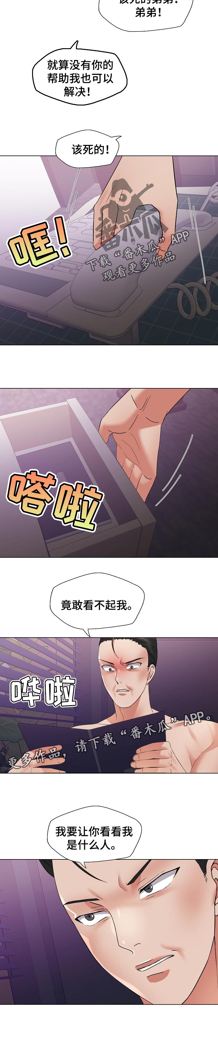 《反目成仇》漫画最新章节第98章：保护免费下拉式在线观看章节第【1】张图片