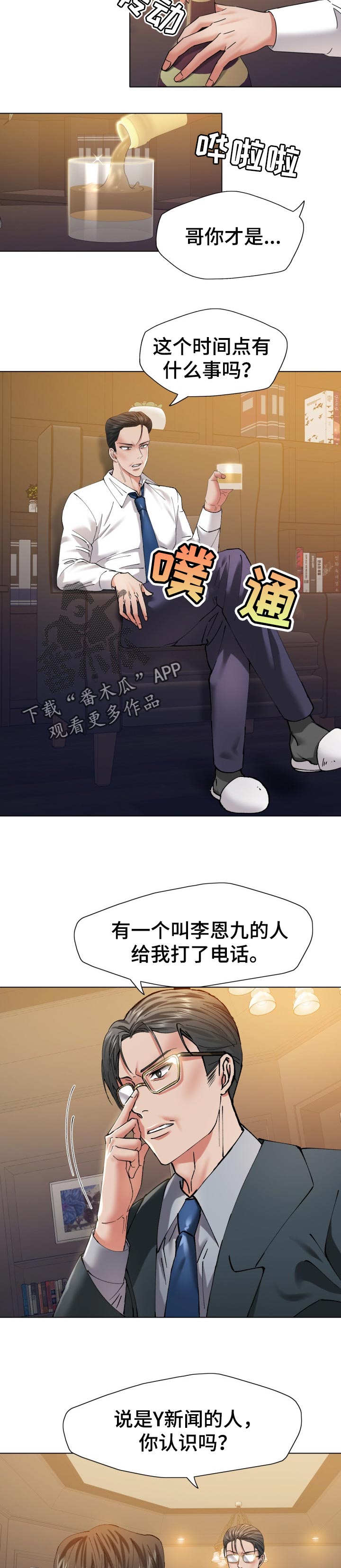 《反目成仇》漫画最新章节第100章：伪造账簿免费下拉式在线观看章节第【2】张图片