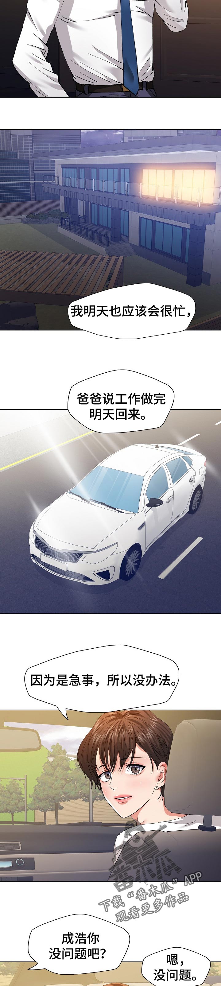 《反目成仇》漫画最新章节第101章：责任免费下拉式在线观看章节第【4】张图片