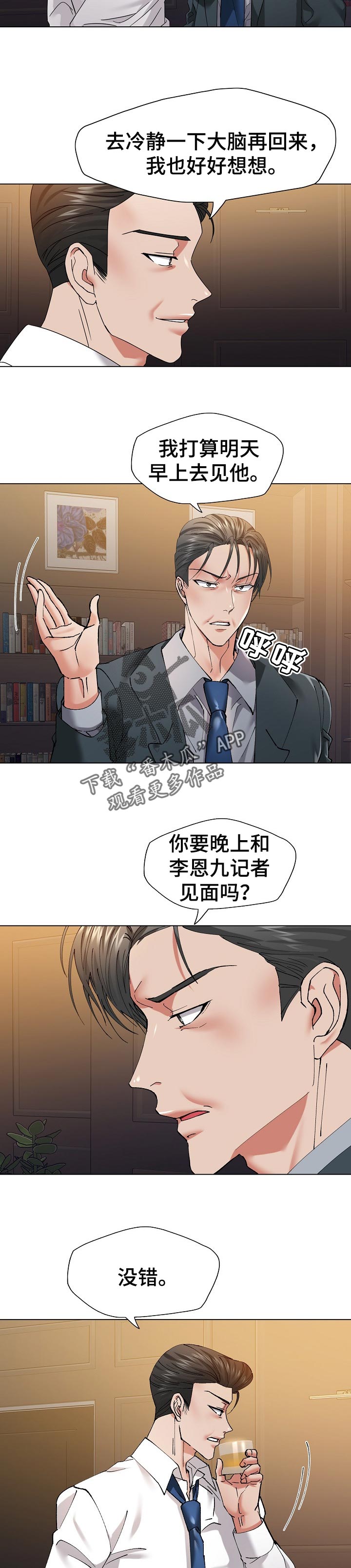 《反目成仇》漫画最新章节第101章：责任免费下拉式在线观看章节第【5】张图片