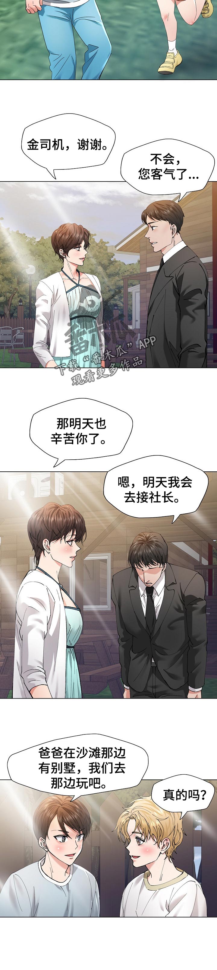 《反目成仇》漫画最新章节第101章：责任免费下拉式在线观看章节第【2】张图片