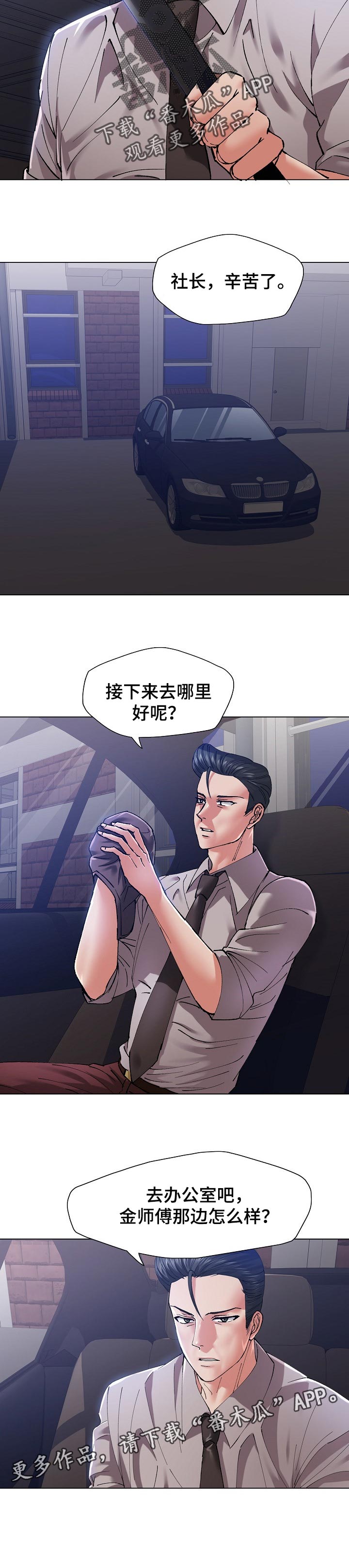 《反目成仇》漫画最新章节第103章：诱饵免费下拉式在线观看章节第【1】张图片