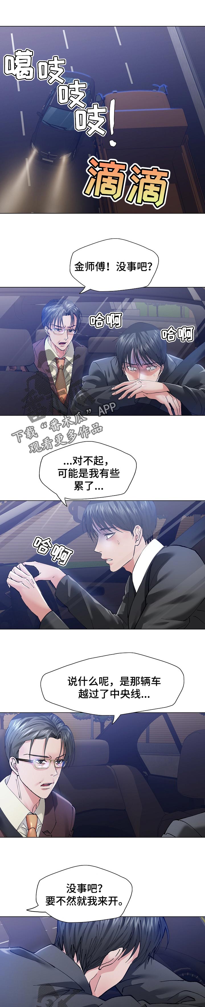 《反目成仇》漫画最新章节第103章：诱饵免费下拉式在线观看章节第【8】张图片