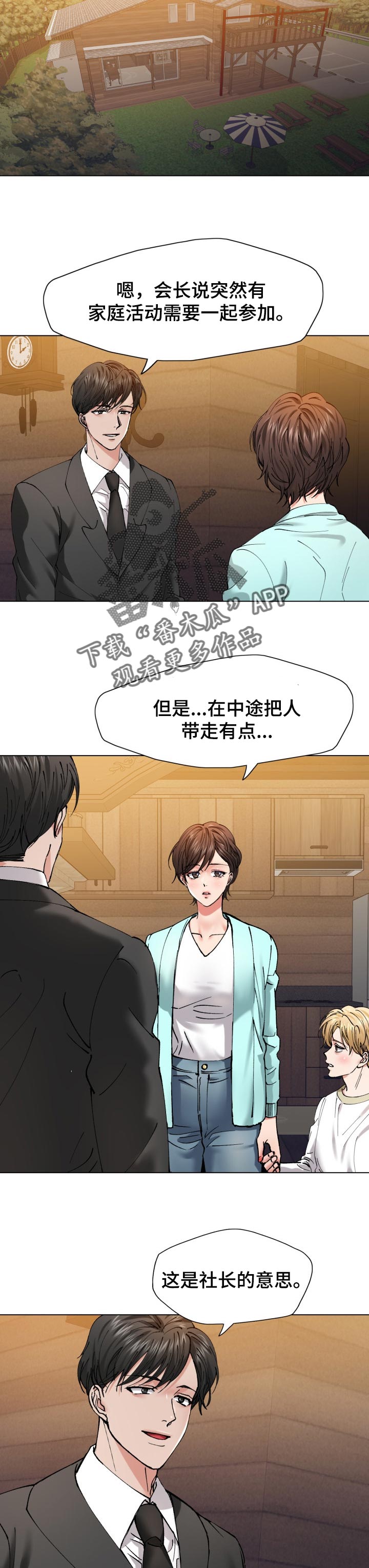 《反目成仇》漫画最新章节第106章：心酸免费下拉式在线观看章节第【4】张图片