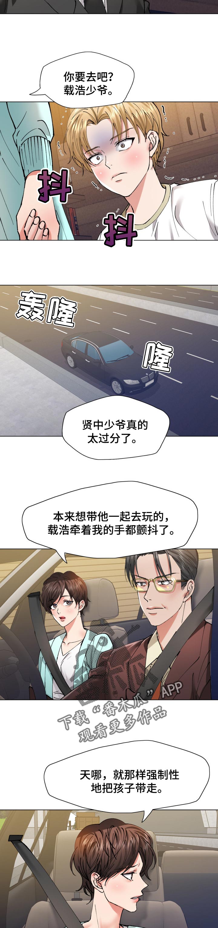 《反目成仇》漫画最新章节第106章：心酸免费下拉式在线观看章节第【3】张图片