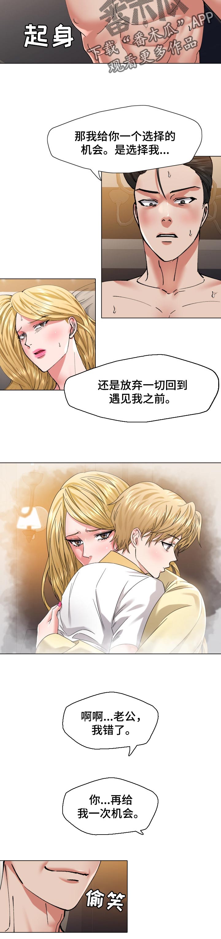 《反目成仇》漫画最新章节第106章：心酸免费下拉式在线观看章节第【6】张图片