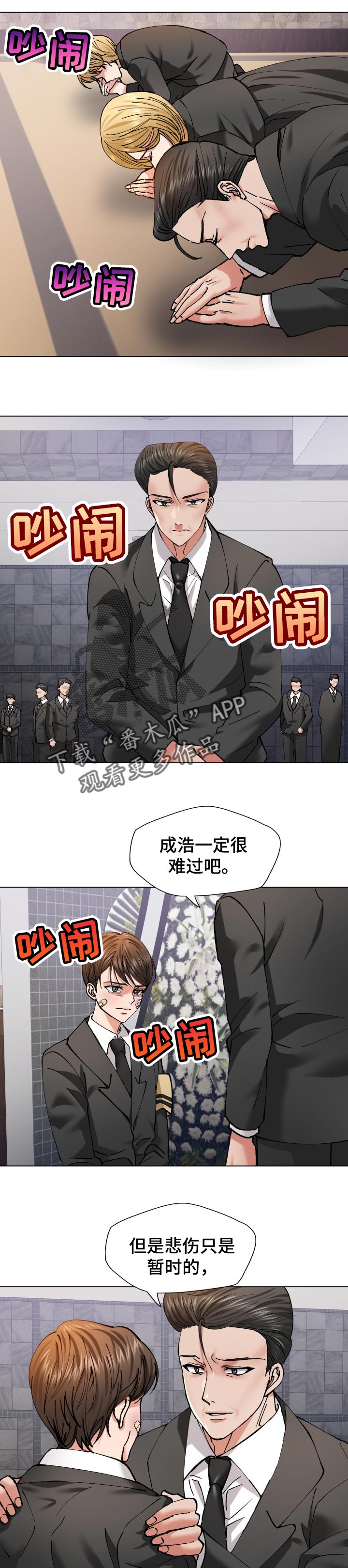 《反目成仇》漫画最新章节第107章：时机巧合免费下拉式在线观看章节第【3】张图片