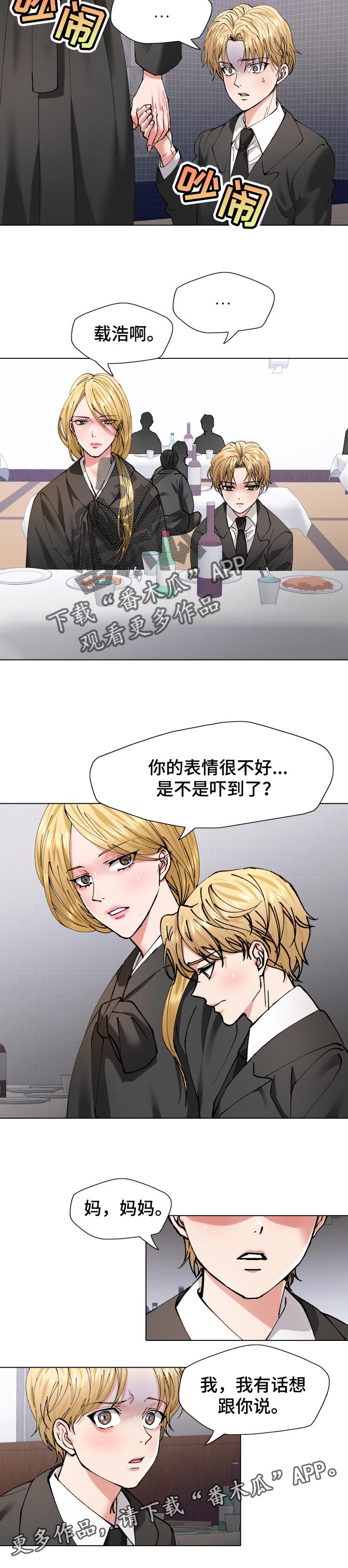 《反目成仇》漫画最新章节第107章：时机巧合免费下拉式在线观看章节第【1】张图片