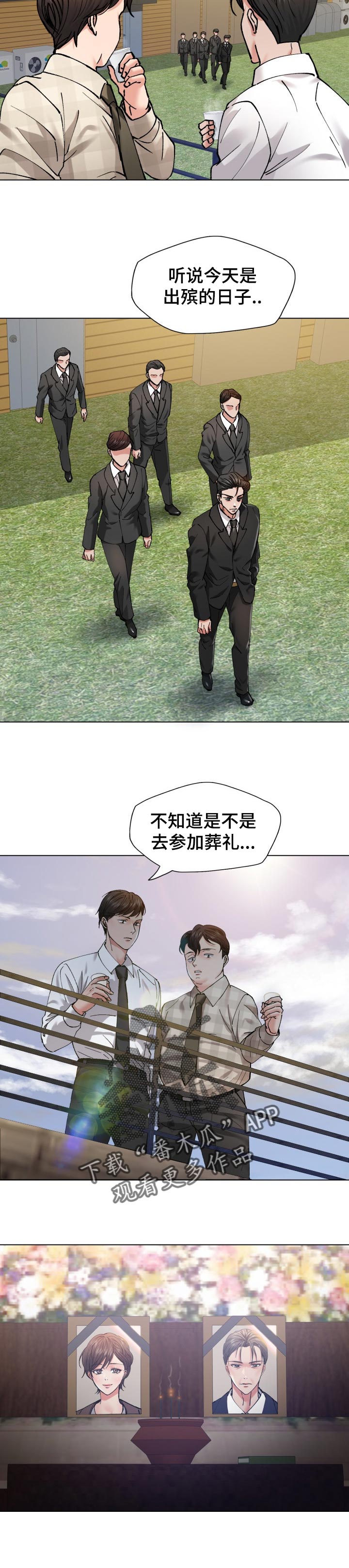 《反目成仇》漫画最新章节第107章：时机巧合免费下拉式在线观看章节第【4】张图片