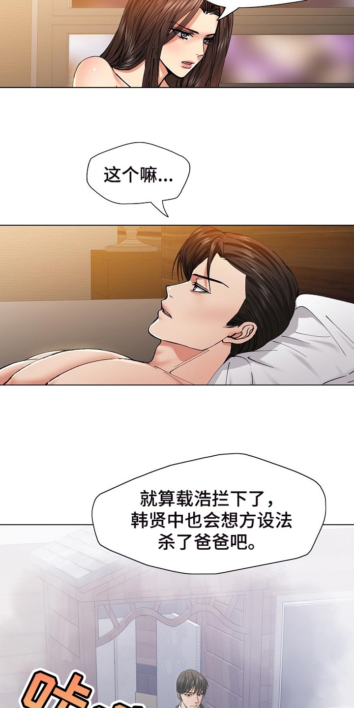 《反目成仇》漫画最新章节第109章：试探免费下拉式在线观看章节第【13】张图片