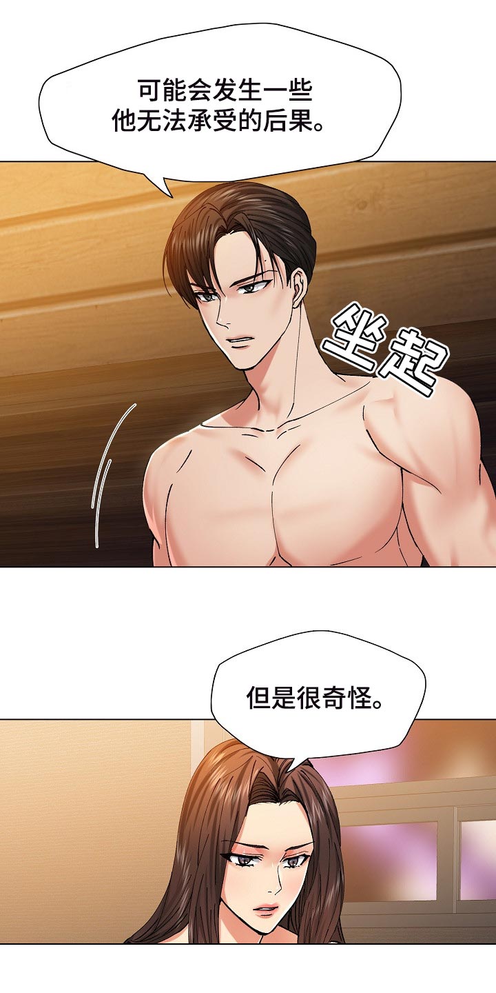 《反目成仇》漫画最新章节第109章：试探免费下拉式在线观看章节第【11】张图片