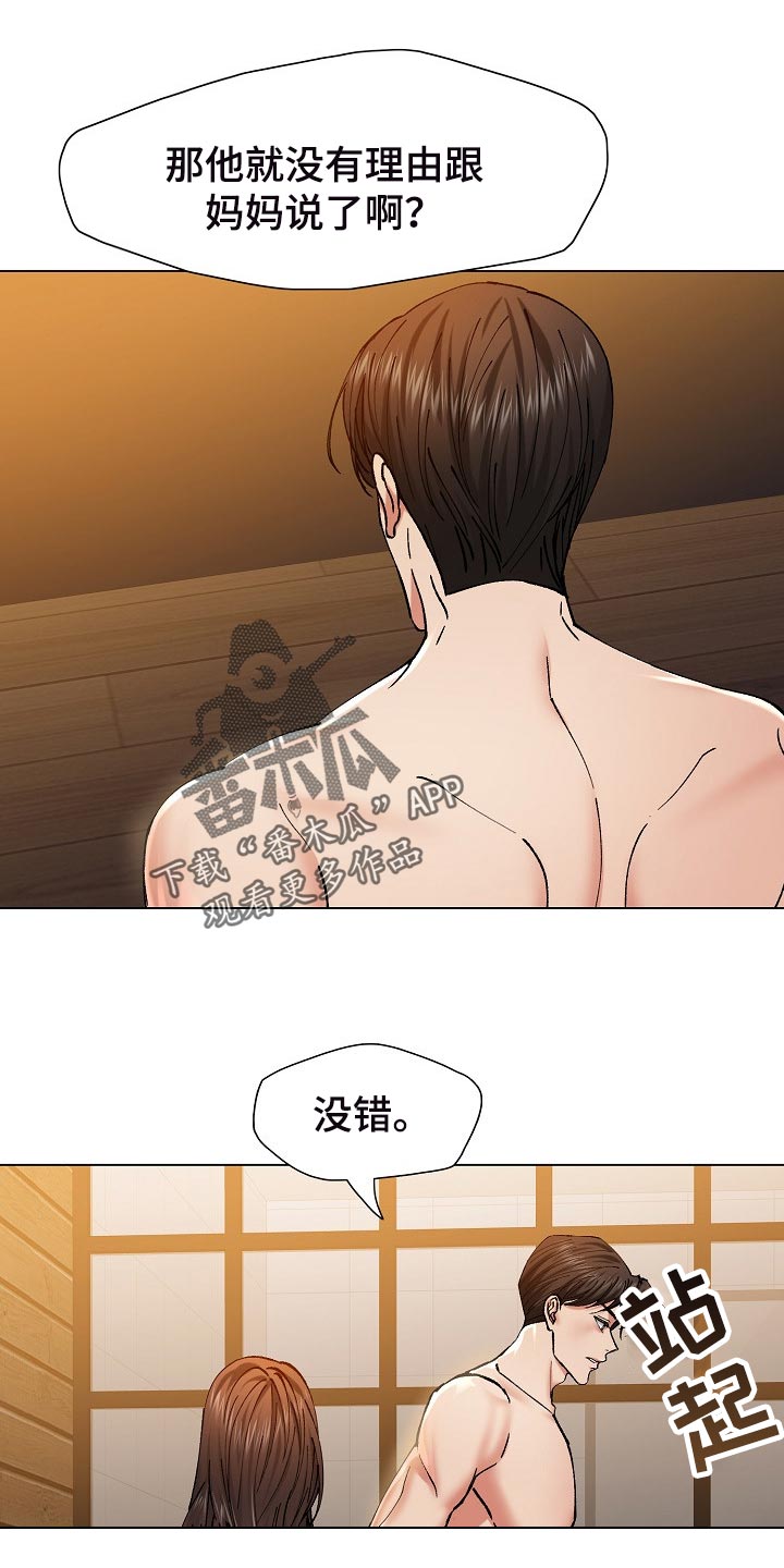 《反目成仇》漫画最新章节第109章：试探免费下拉式在线观看章节第【10】张图片