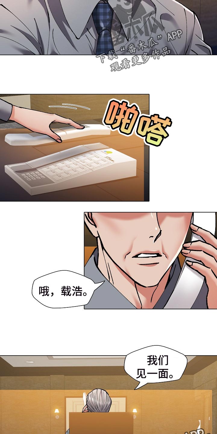 《反目成仇》漫画最新章节第109章：试探免费下拉式在线观看章节第【2】张图片