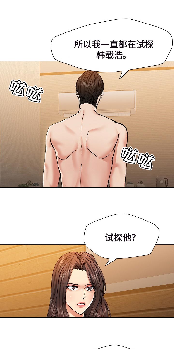 《反目成仇》漫画最新章节第109章：试探免费下拉式在线观看章节第【9】张图片