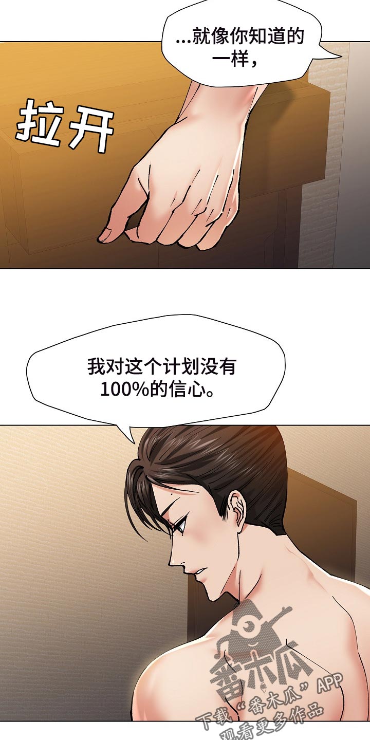 《反目成仇》漫画最新章节第109章：试探免费下拉式在线观看章节第【8】张图片