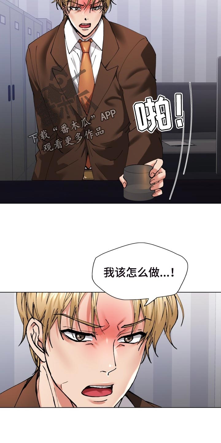 《反目成仇》漫画最新章节第111章：愤怒免费下拉式在线观看章节第【7】张图片